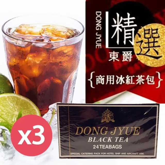 【2022 紅茶包推薦】11 款 PTT、Dcard、全聯熱銷紅茶包一次看! 19 Dcard紅茶包推薦-DONG JYUE東爵商用冰紅茶包