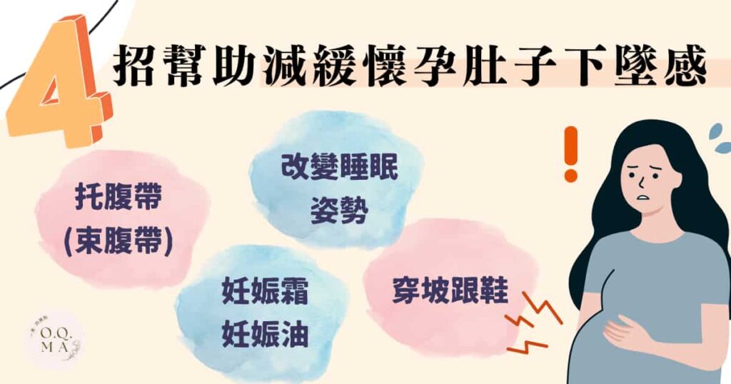 懷孕肚子大哪裡?各個階段都不同!懷孕肚子大小可以這樣算! 2 4 招幫助減緩懷孕肚子下墜感