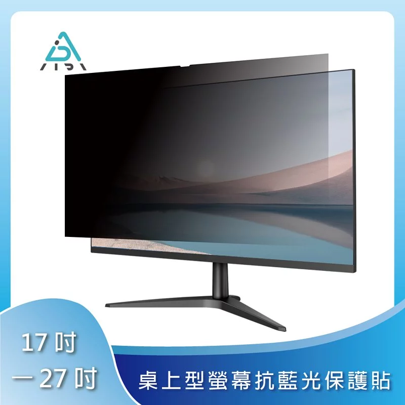 AIDA 桌上型螢幕抗藍光防窺保護貼