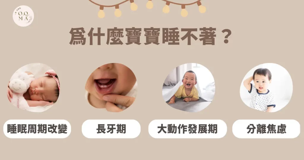 睡眠倒退期症狀：為什麼寶寶睡不著？