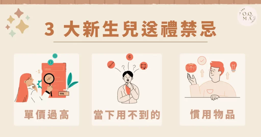 3 大新生兒送禮禁忌