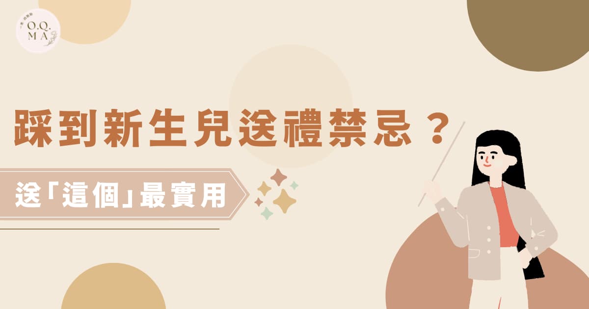 踩到新生兒送禮禁忌？五寶媽： 送「這個」最實用！
