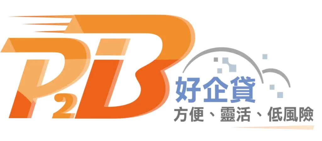 11 間債權投資平台介紹,最具信任的債權投資平台就在這! 10 P2B 好企貸