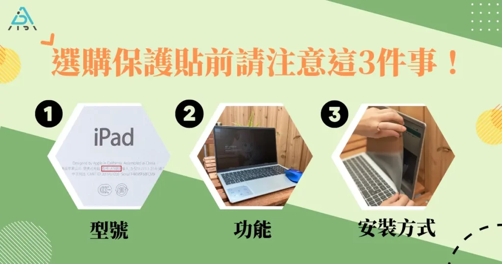 2023 年十大推薦電腦保護貼品牌!加碼保護貼安裝教學 5 步驟 1 選購保護貼前請注意!這 3 件事先確認
