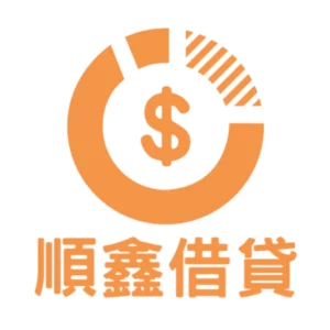 借錢平台怎麼選? 16 家線上借款平台推薦報你知! 2 順鑫借貸