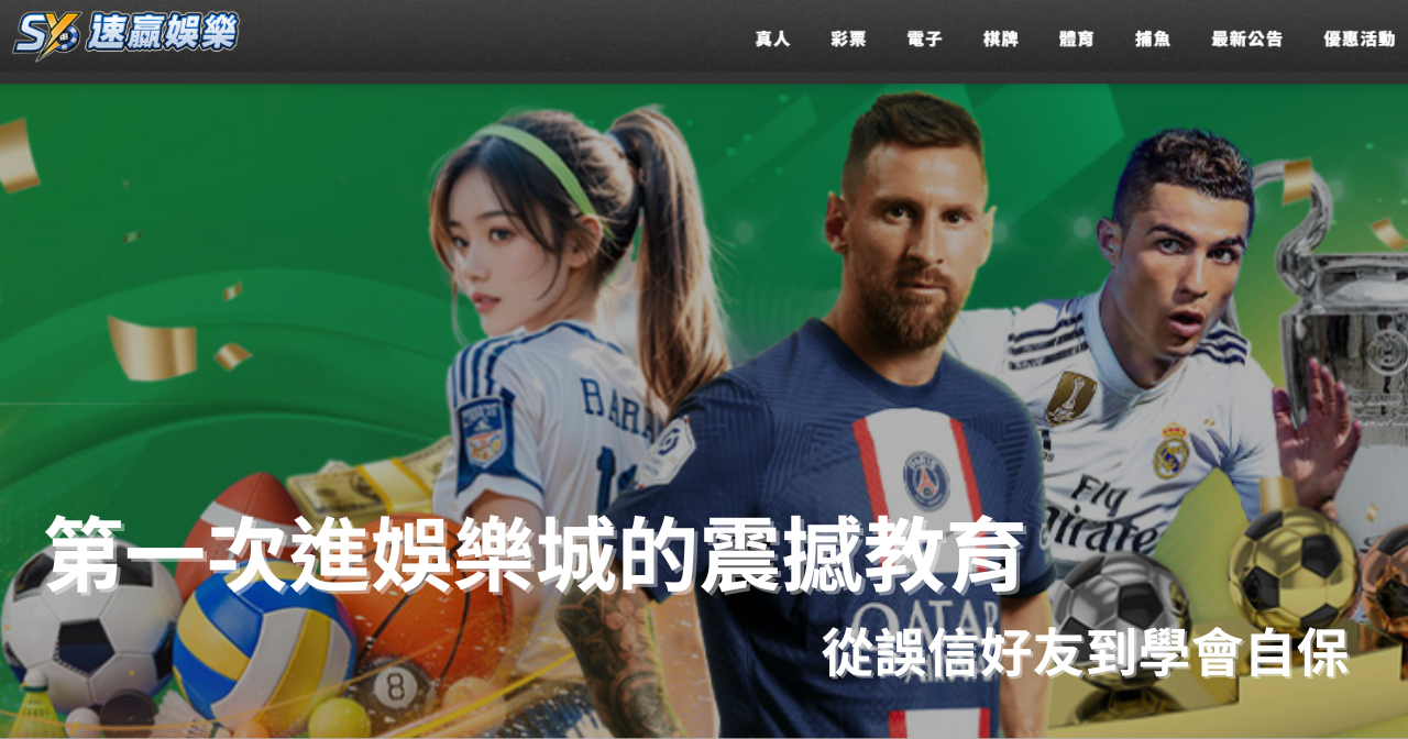 第一次進娛樂城的震撼教育：從誤信好友到學會自保